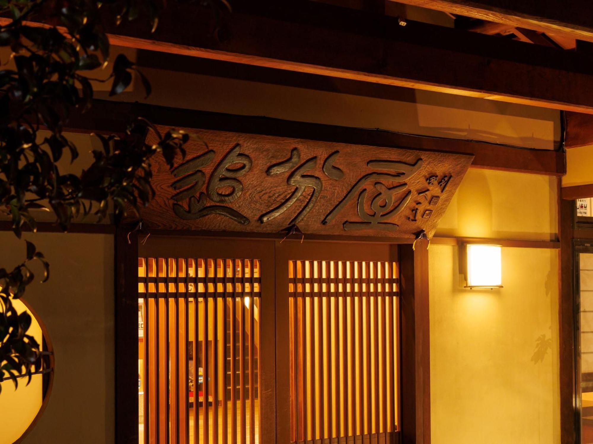 Oiwakeya Ryokan Matsumoto Exterior foto